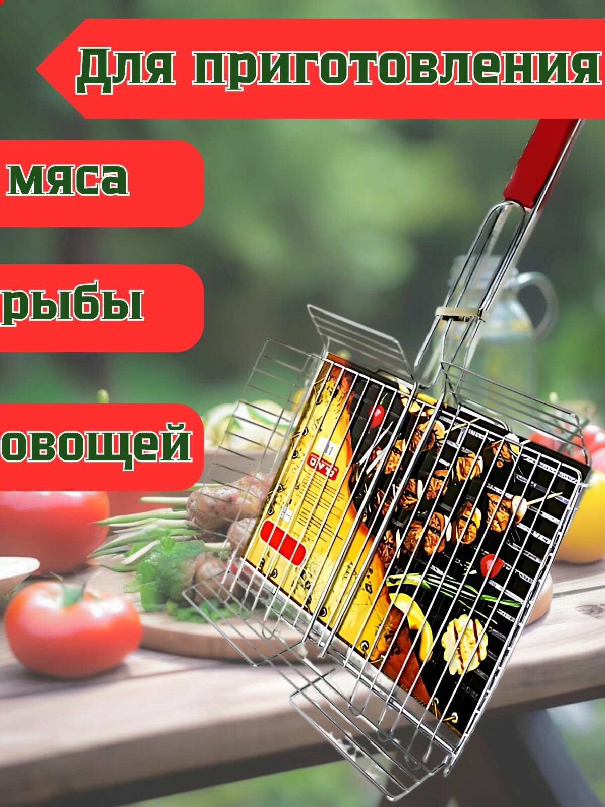 Изображение Решетка для барбекю и грыля, барбекюшница