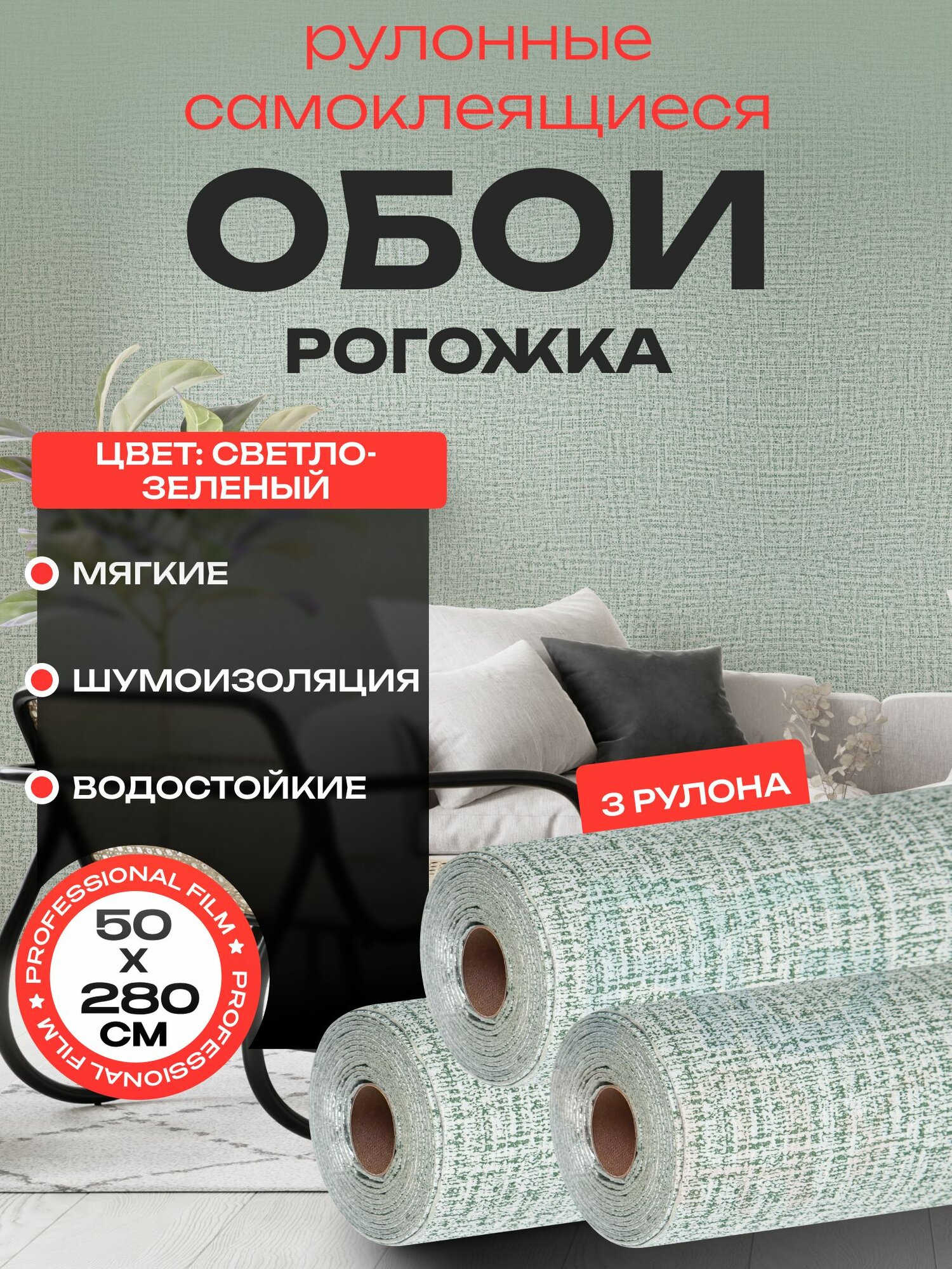 Обои самоклеящиеся для стен в комнату. Стеновые панели самоклеящиеся 50х280 см - 3 шт цвет: серо-зеленая рогожка
