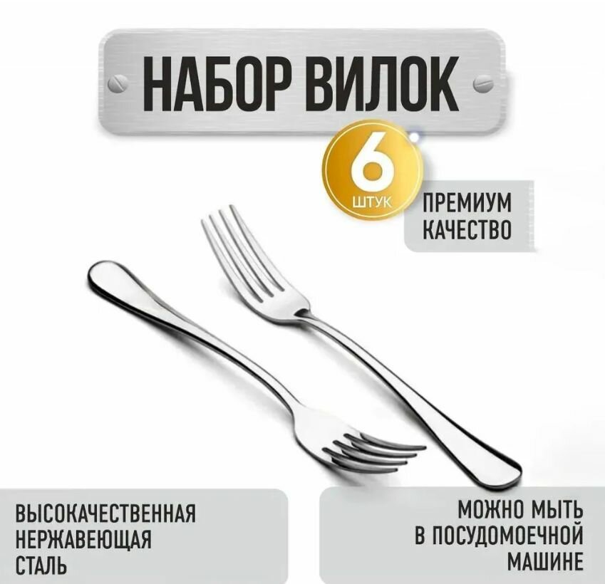 Вилки столовые набор из 6 штук, классические, гладкие, без принта