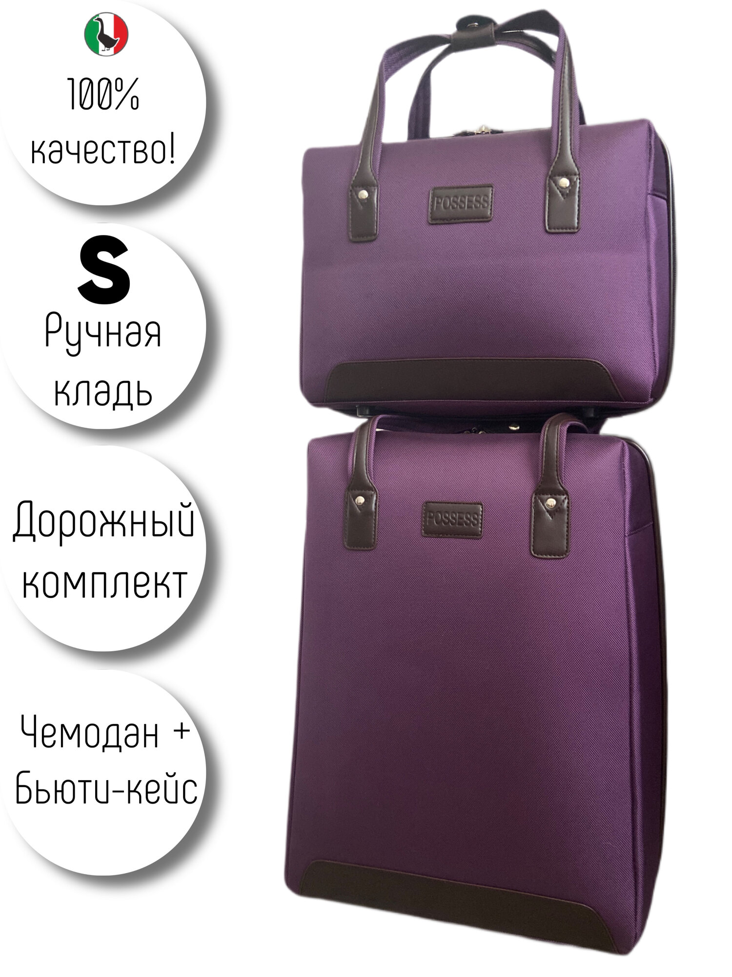 Чемодан POSSESS 