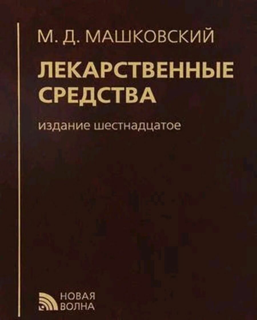 Лекарственные средства