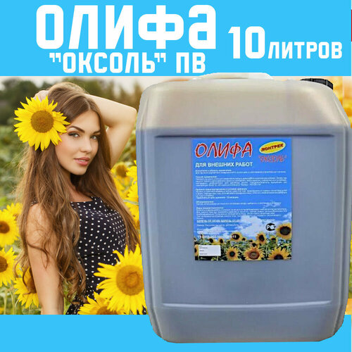 Лонтрек Олифа Оксоль 10 л 2586₽