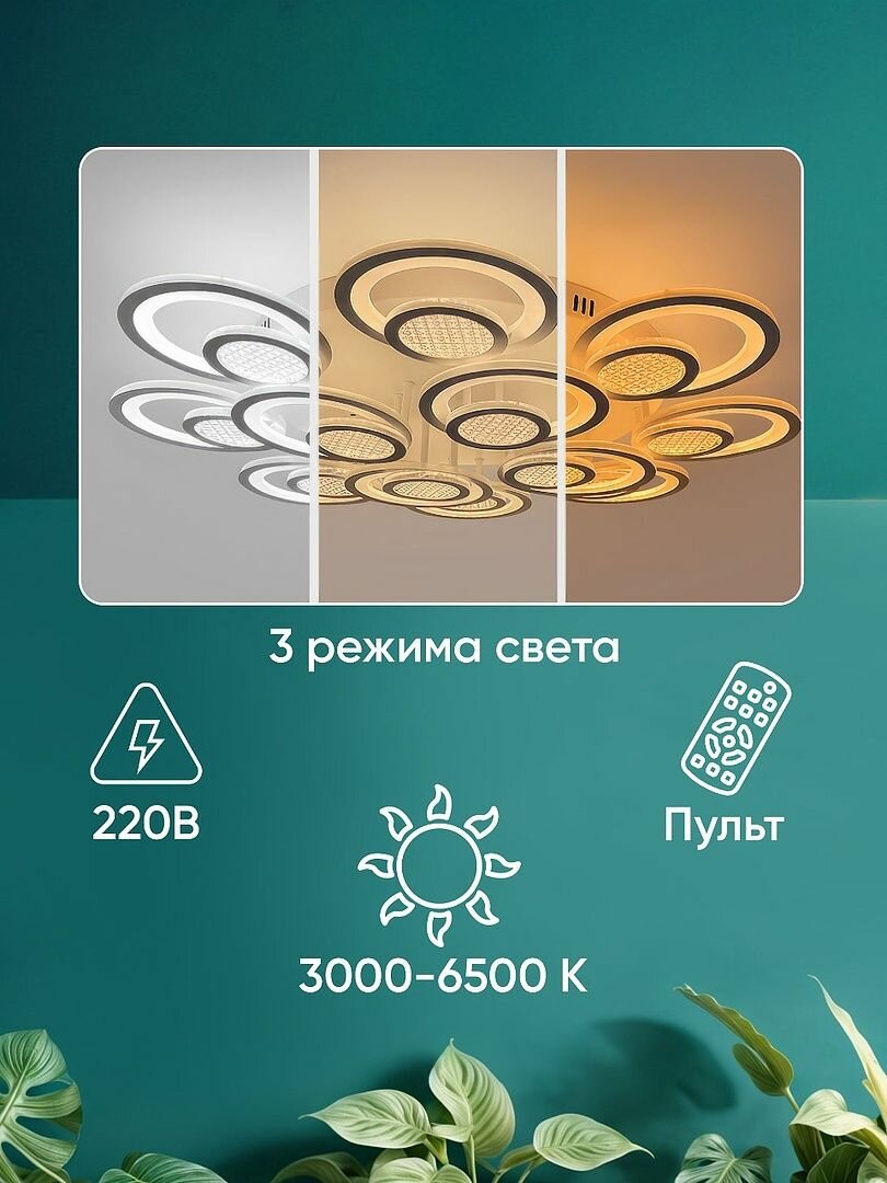 Люстра потолочная Classmark светодиодная, с пультом, 3 режима освещения, для кухни и зала, для гостиной и спальни, железо и акрил — фото 1