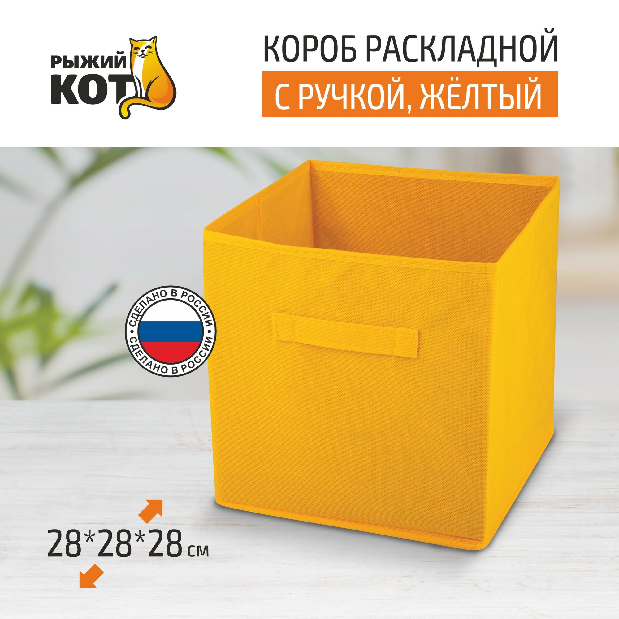 Короб для хранения вещей складной с ручкой 