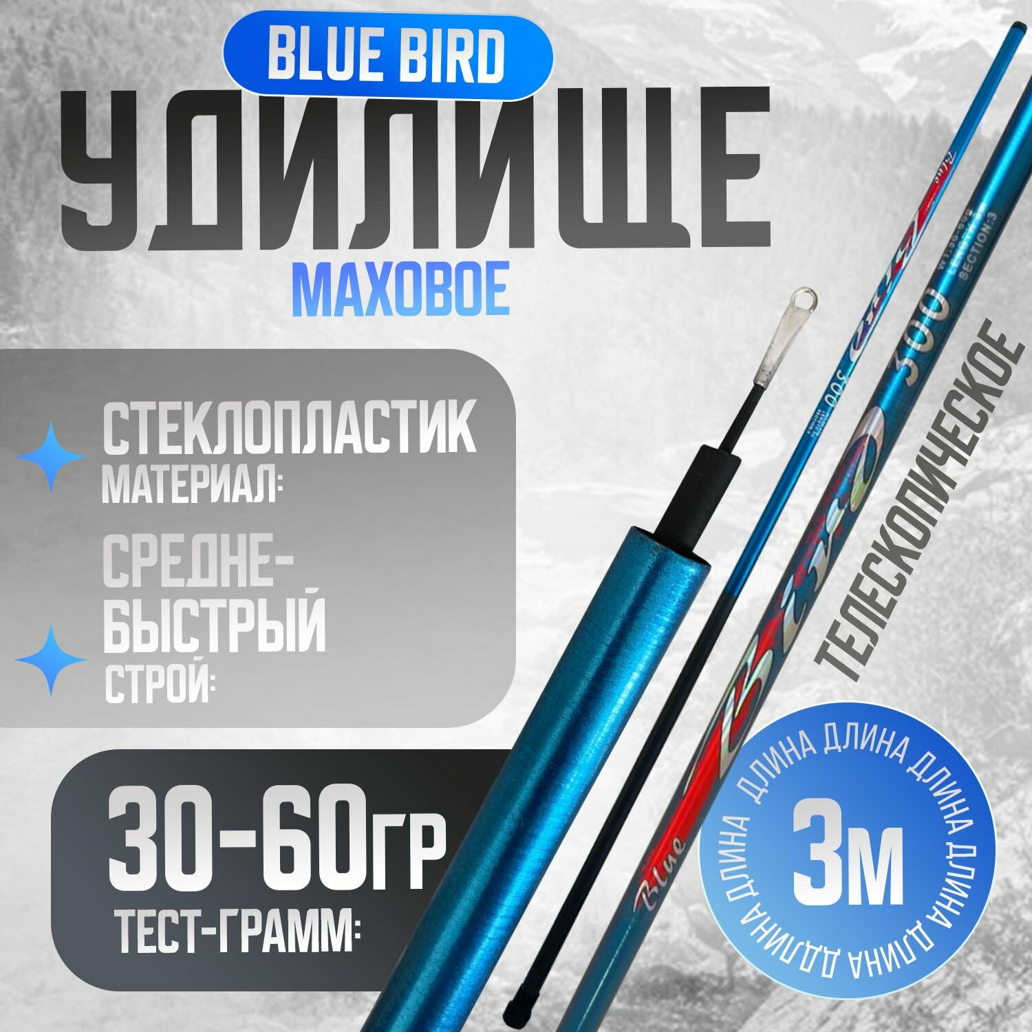 Маховая удочка Blue Bird Без...