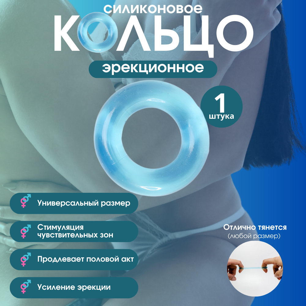 Эрекционное Кольцо для Мужчин