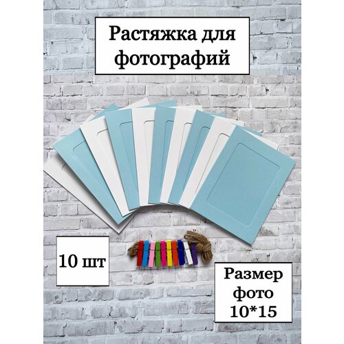 Растяжка для фотографий для праздника. Голубые с белым. Фоторамки с прищепками