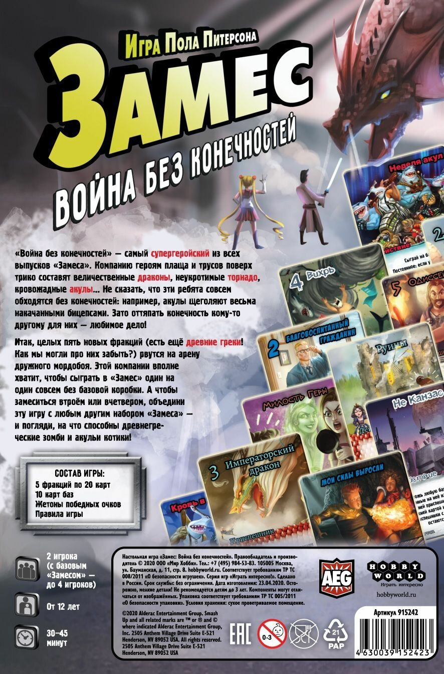 Настольная карточная игра Hobby World Замес Война без конечностей семейная для детей и взрослых 12 лет — фото 1