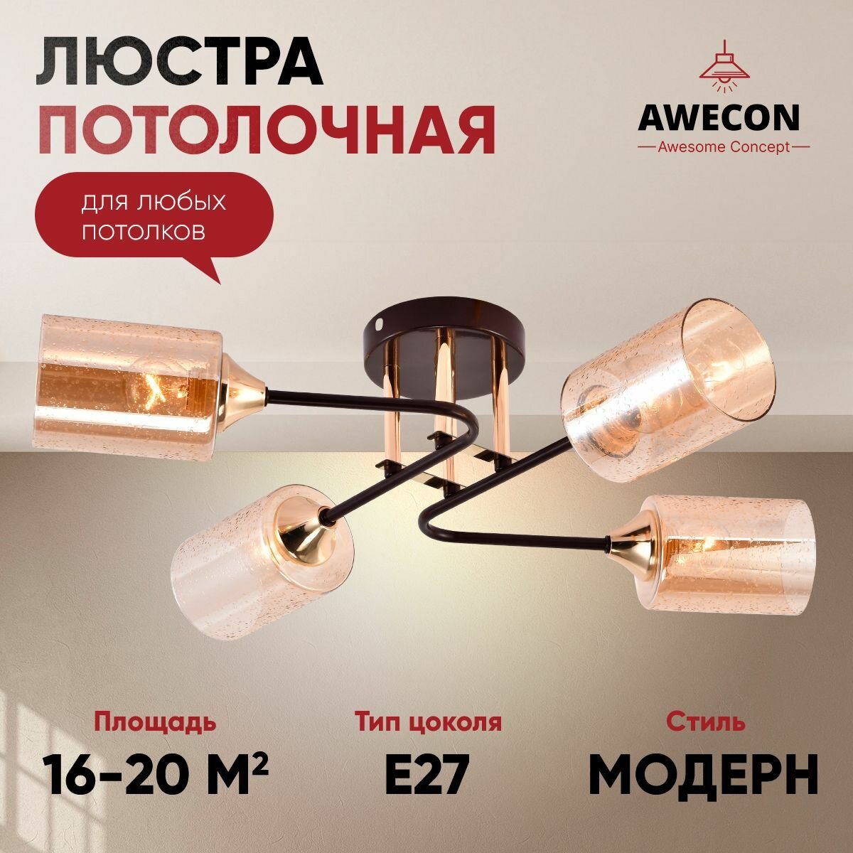 Люстра потолочная Pearl 4хЕ27х60Вт для декора дома и дачи накладное крепление