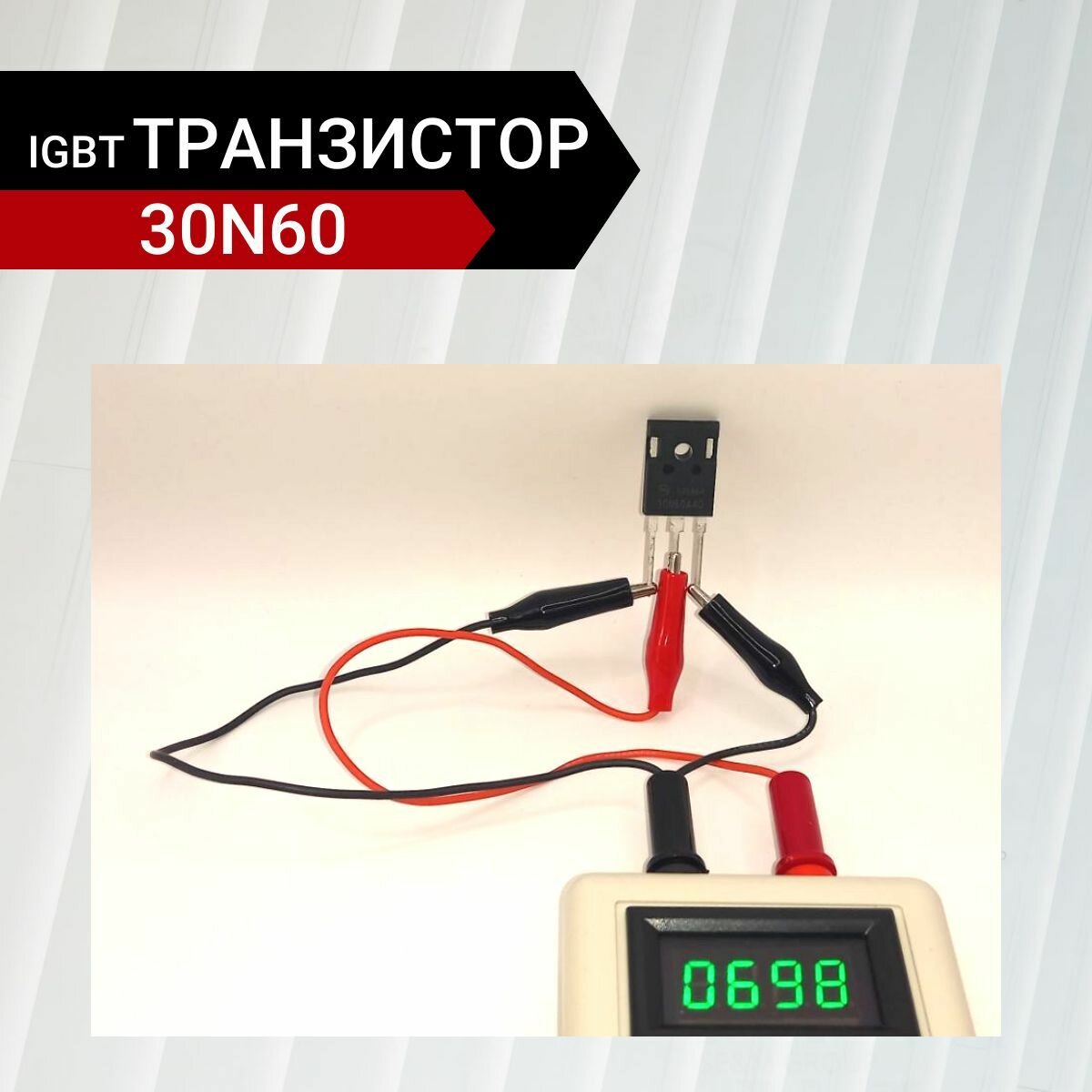 4 шт IGBT-транзистор 30N60A4D 600В 75А ТO-247 40.5х15.5х4.5 мм — фото 1