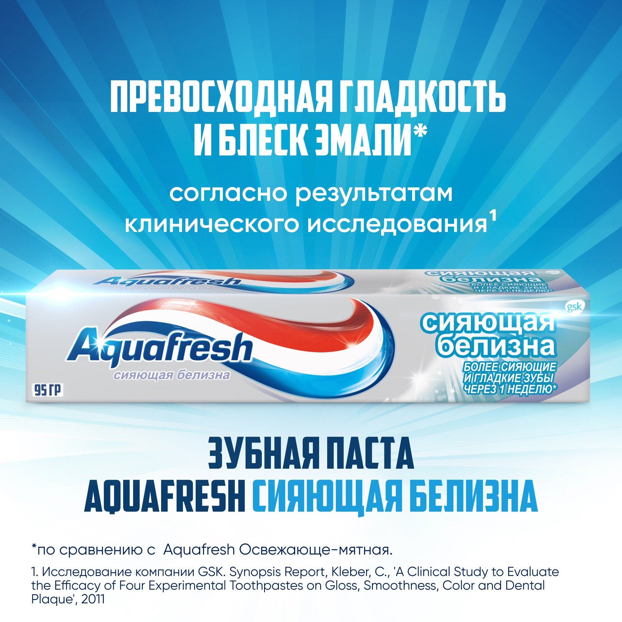 Зубная паста Aquafresh Сияющая белизна отбеливающая с фтором для тройной защиты полости рта: свежесть дыхания, белизна и сияние зубов, 75 мл 2 шт — фото 1
