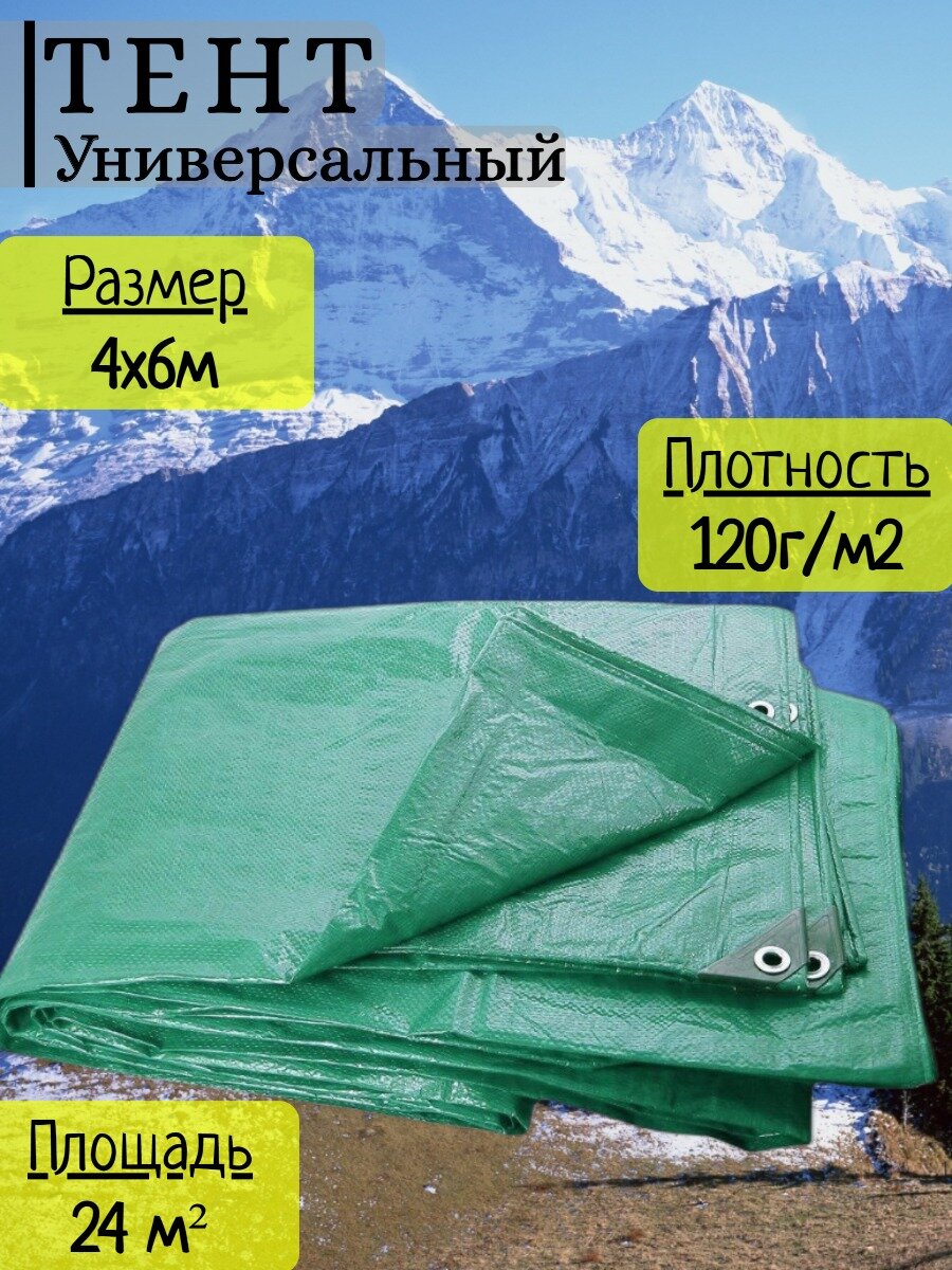 Укрывной строительный тент, размер 4x6м, плотность 120г/м2, шаг люверса 0,5м, цвет зеленый.
