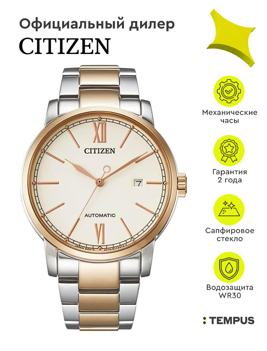 Японские мужские наручные часы Citizen NJ0136-81A оригинальные