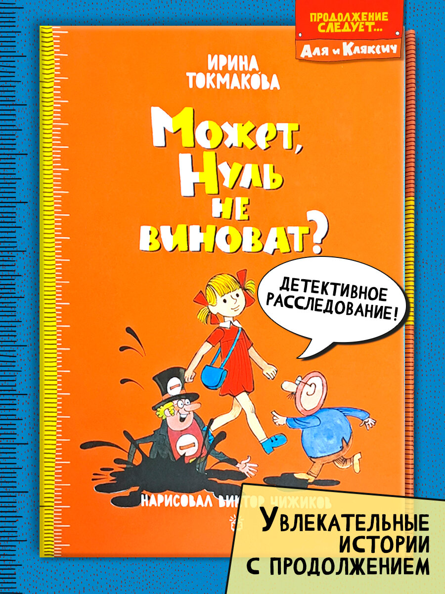 Может, Нуль не виноват?