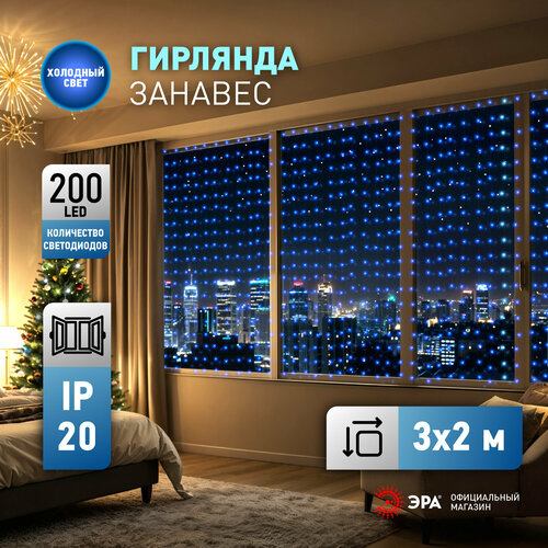 фото Гирлянда занавес эра enin-200wd водопад холодный белый, 3*2 м, 200 led, ip20