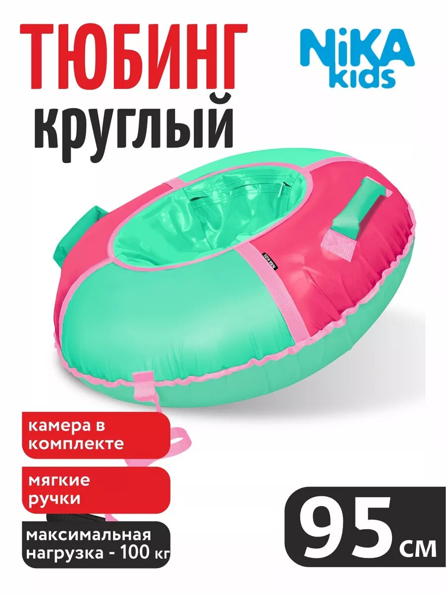 Тюбинг 95 см (ватрушка) ТБ1К-95/РМ