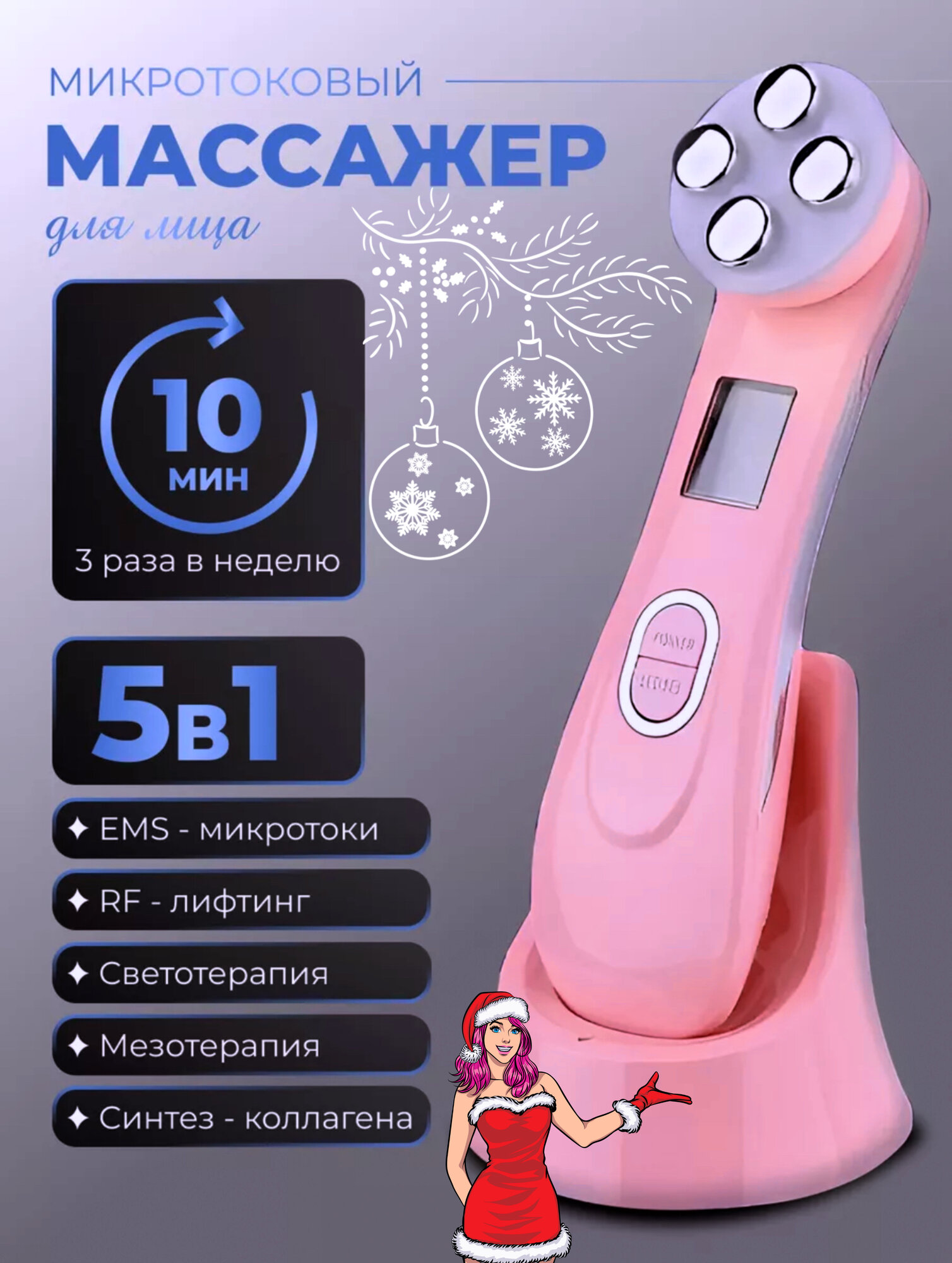 Массажер лица шеи и тела лифтинг кожи RF аппарат микротоки, розовый