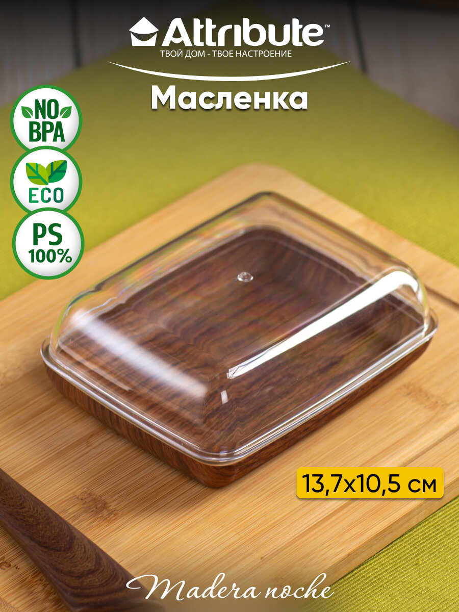 Маслёнка для подачи и сервировки Attribute MADERA NOCHE  1 штука