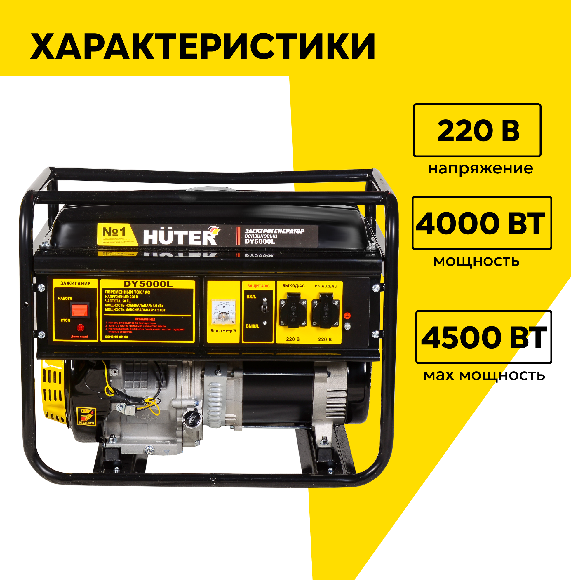 генератор Huter - фото №2