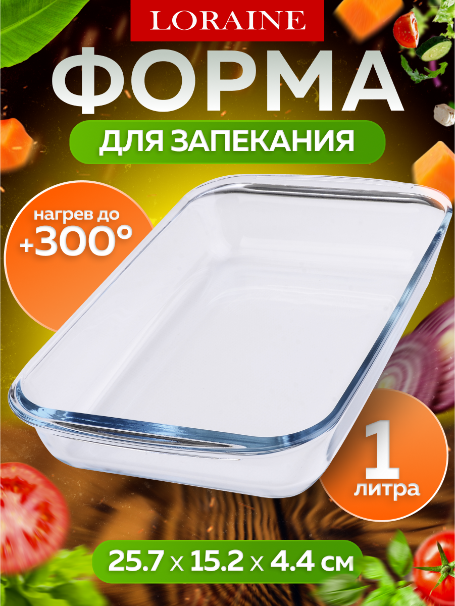 Форма для запекания Loraine 1,0 л, стеклянная