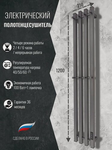 Изображение товара Полотенцесушитель Маргроид Inaro-4, электрический, 120х6х18 профильный графит.