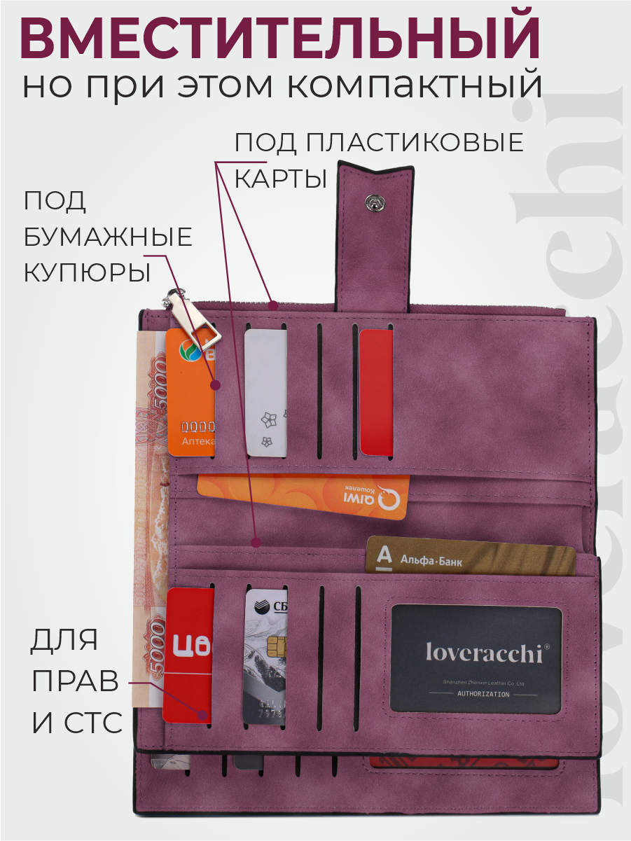 Кошелек loveracchi, фактура матовая, гладкая — фото 1