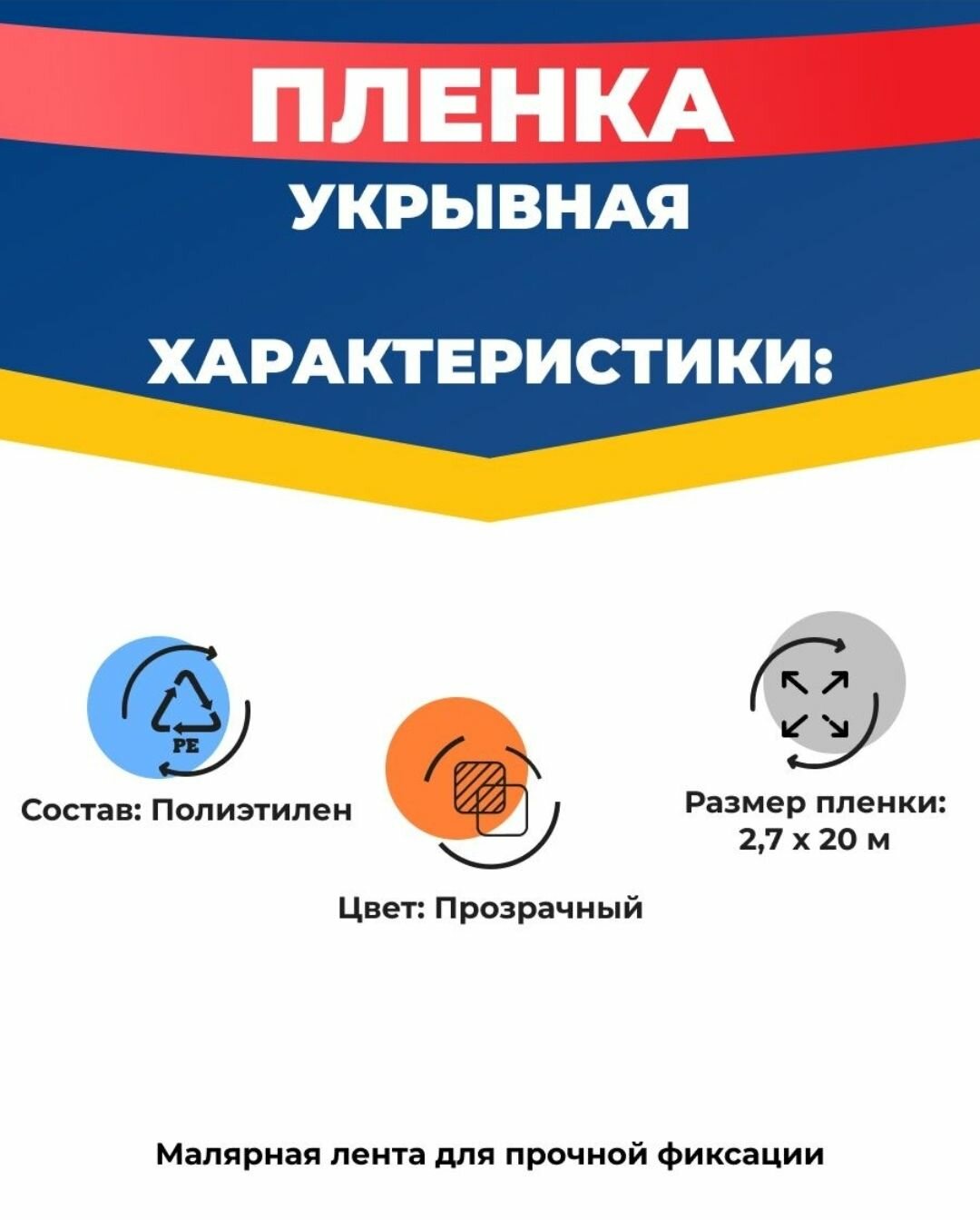 Изображение Пленка укрывная UNIBOB 2,7м - 20м