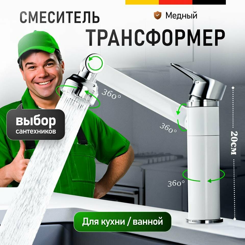 Смеситель для кухни, кран для раковины в ванную, для кухонной мойки и умывальника Gliwemix, цвет белый. Высота - 20см