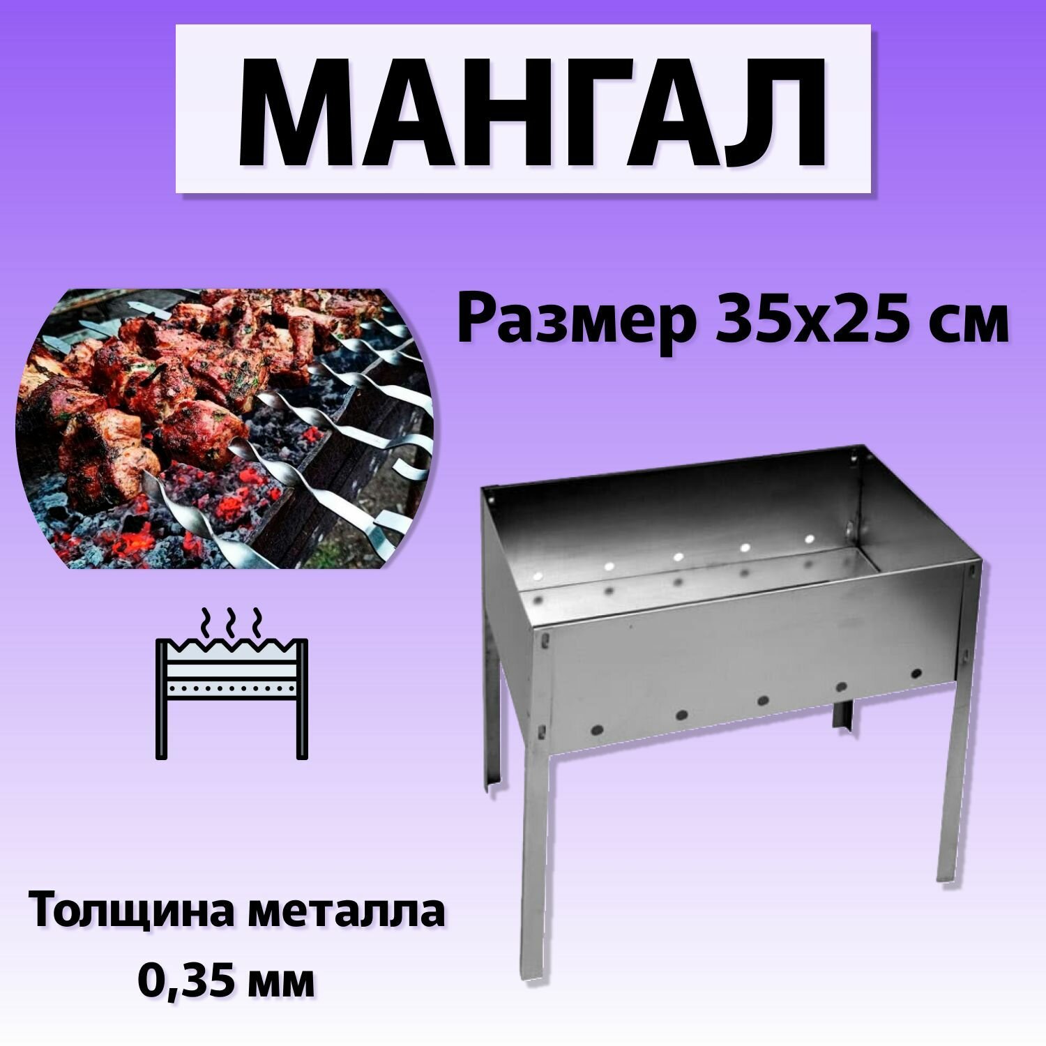 Мангал сборный Кедр плюс  сталь 0 35мм  350 250 350мм  без шампуров 