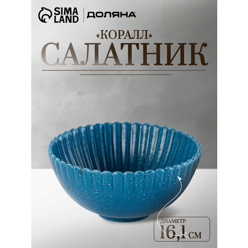 фото Салатник для сервировки стола доляна «коралл», d=16.1 см, керамика, цвет синий