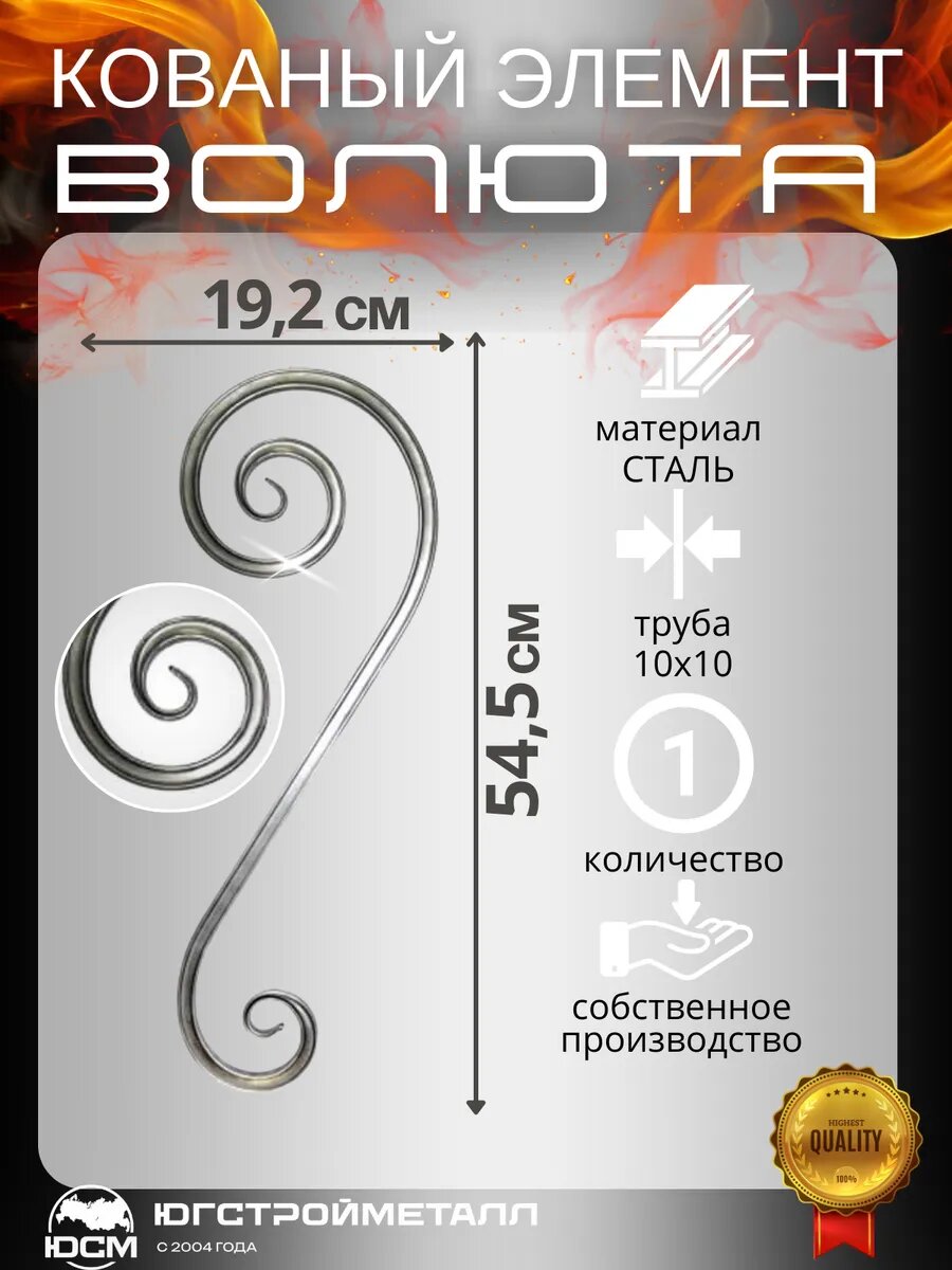 Кованый элемент вензель  Волюта 