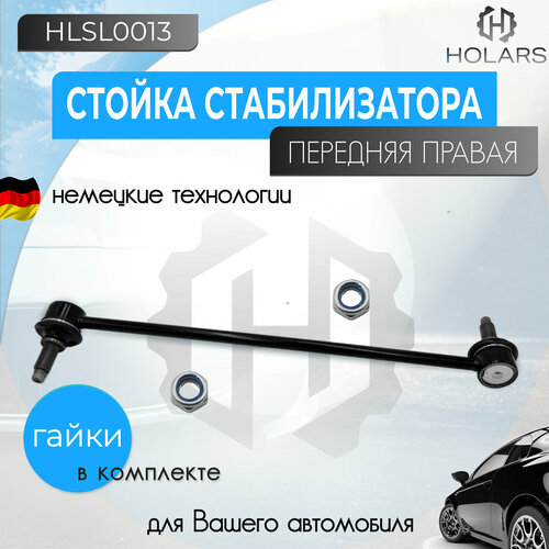 Стойка стабилизатора передняя правая для ам Hyundai Sonata VII 14- Kia Optima JF 15-19 750₽