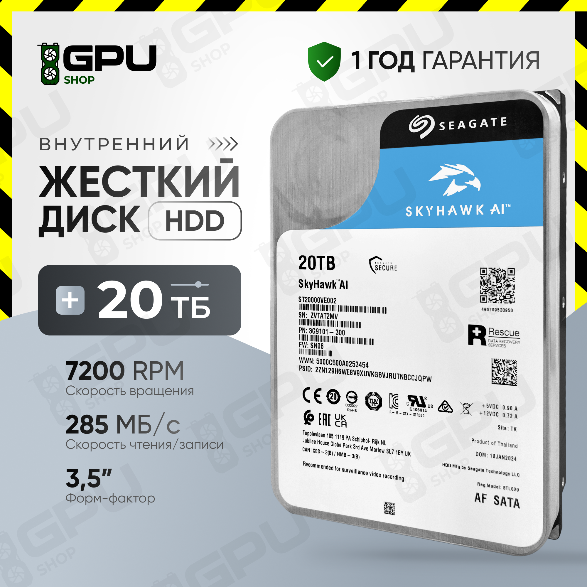 Seagate Жесткий диск Seagate 3.5" 20TB SkyHawk AI ST20000VE002 SATA 6Gb/s, 7200rpm, 256MB, 512e ST20000VE002