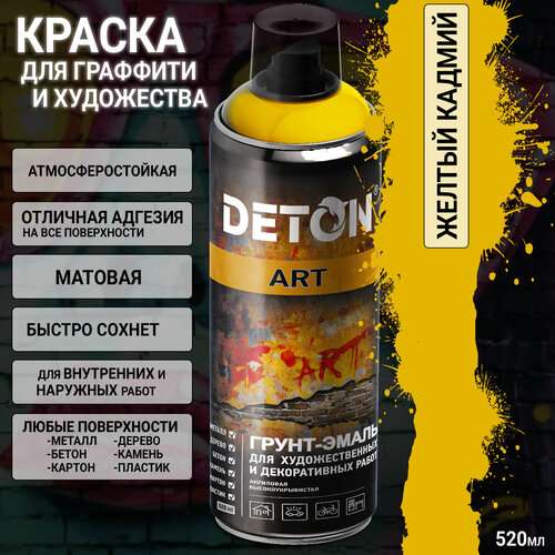 фото Краска для граффити и дизайна желтый кадмий универсальная deton art (аэрозоль, 520мл)