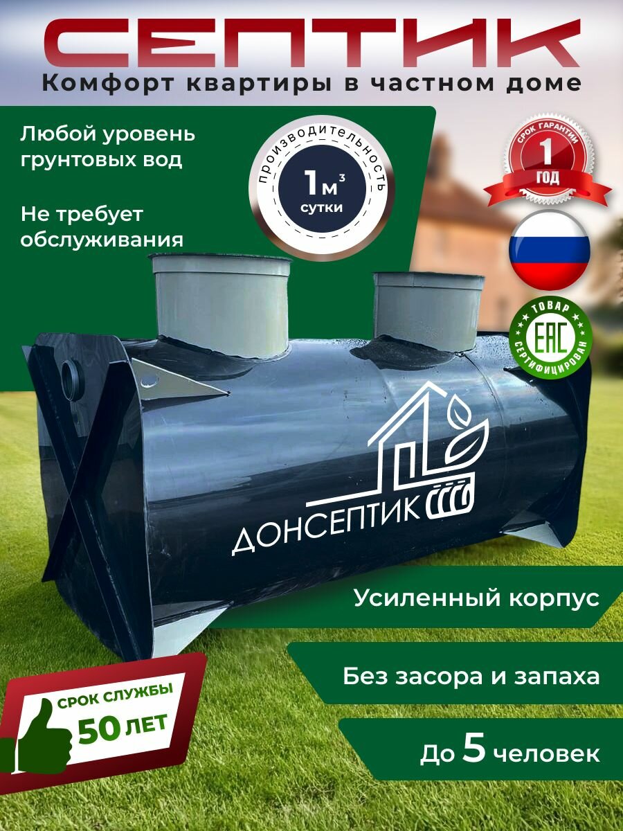 Станция Биологической Очистки для Дома и Дачи СТАНДАРТ 1 до 5-и человек.