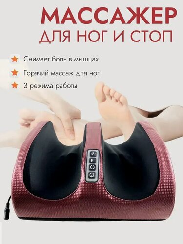 Изображение товара Электрический массажер для ног