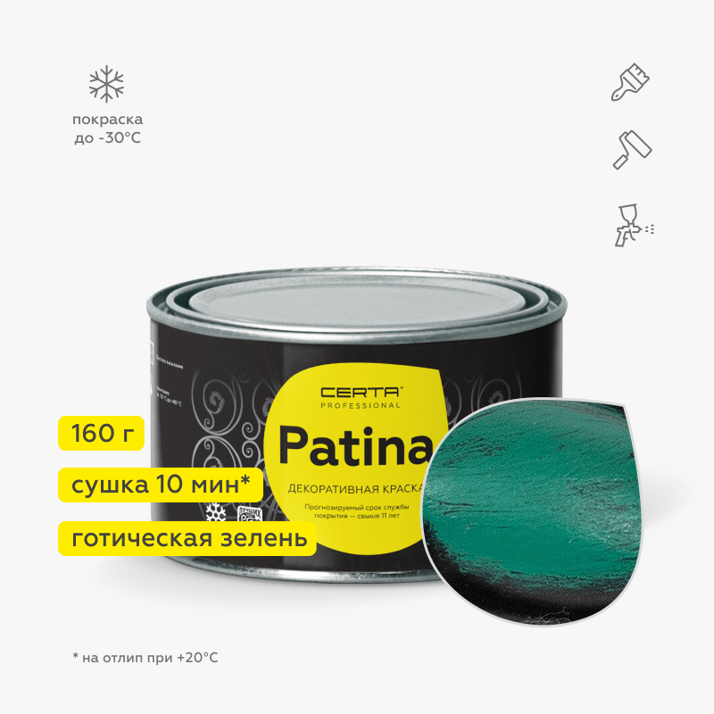 Краска CERTA PATINA декоративная до 150°C готическая зелень 016 кг