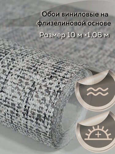 Изображение товара Обои флизелиновые 1.06, Deco Style, "Альфа-01", рогожка, мешковина, под ткань, антивандальные, метровые