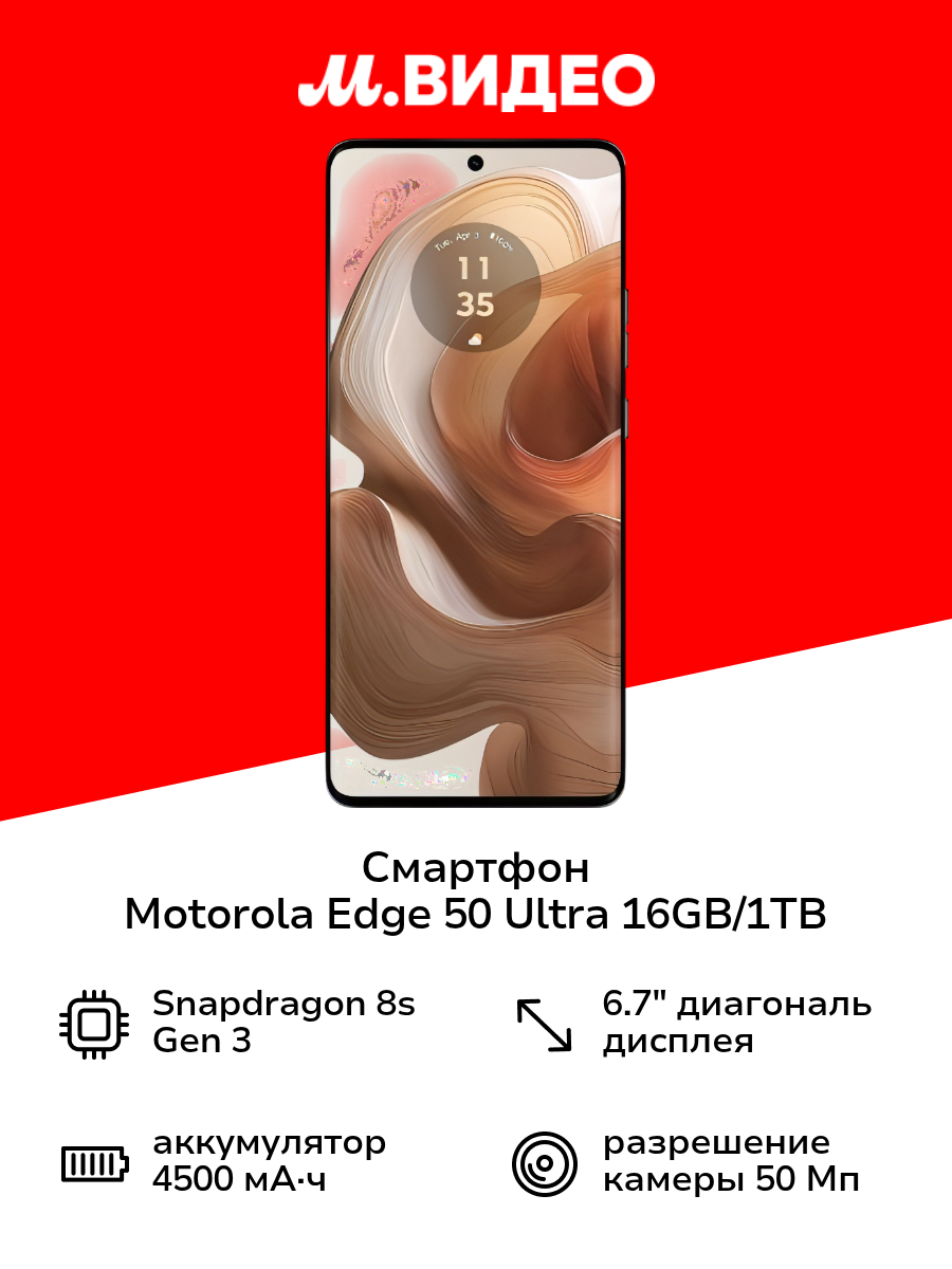 Смартфон Motorola Edge 50 Ultra 16GB/1TB Nordic Wood