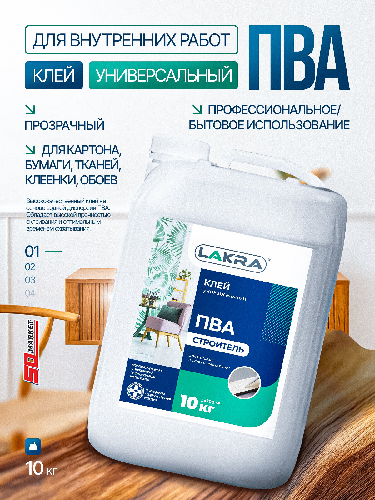 ПВА клей для стыков обоев и ткани Лакра Строитель 10кг клей универсальный строительный