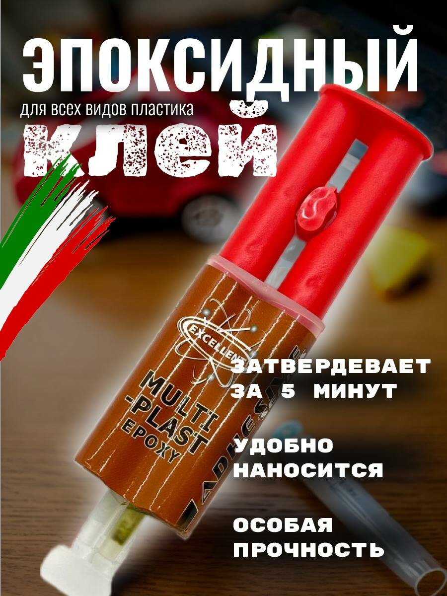 Эпоксидный клей Жидкая пластмасса (30gr) EXCELLENT Multi-Plast Epoxy