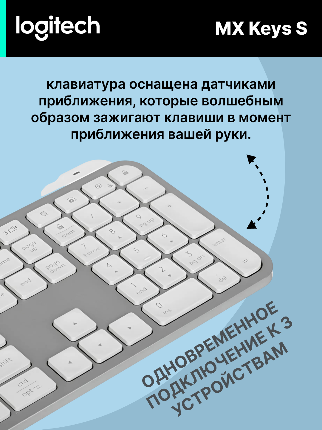 Офисная ножничная клавиатура Logitech MX Keys S, RGB-подсветка, с датчиком приближения рук, L920-011588 — фото 1