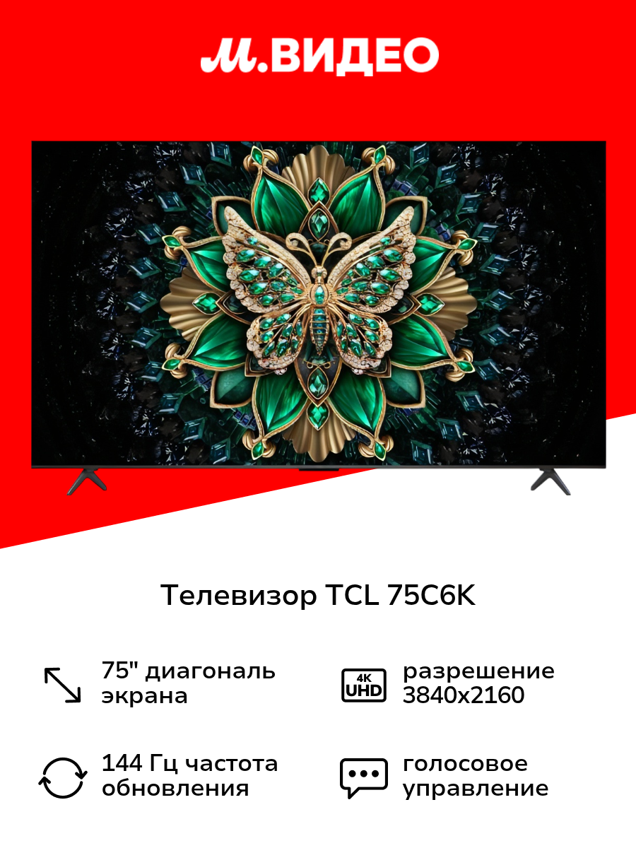 Телевизор TCL 75C6K