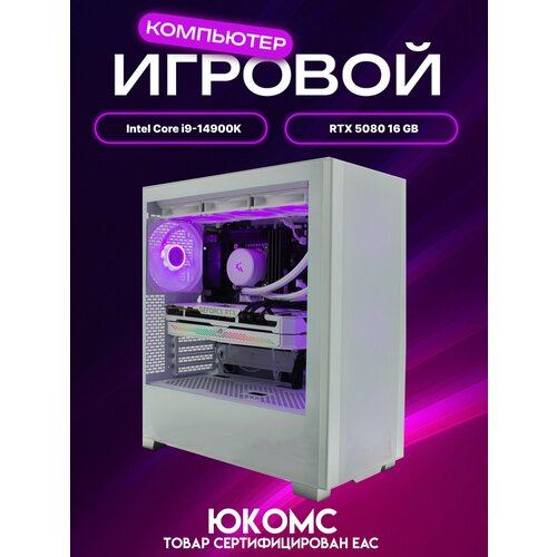 Игровой компьютер юкомс i9 14900K, RTX 5080 16GB, SSD 256GB, 64GB DDR5, БП TT1200 1200W, win 10 pro, Black Ultra case