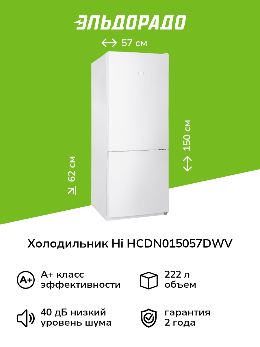 Холодильник Hi HCDN015057DWV