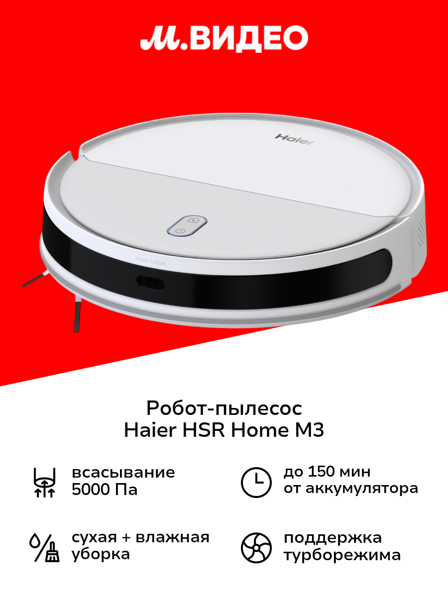Робот-пылесос Haier HSR Home M3