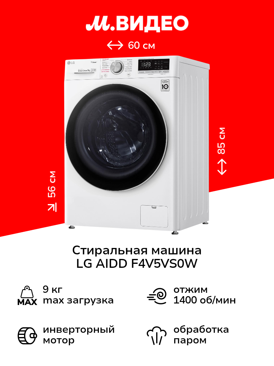 Стиральная машина LG AIDD F4V5VS0W