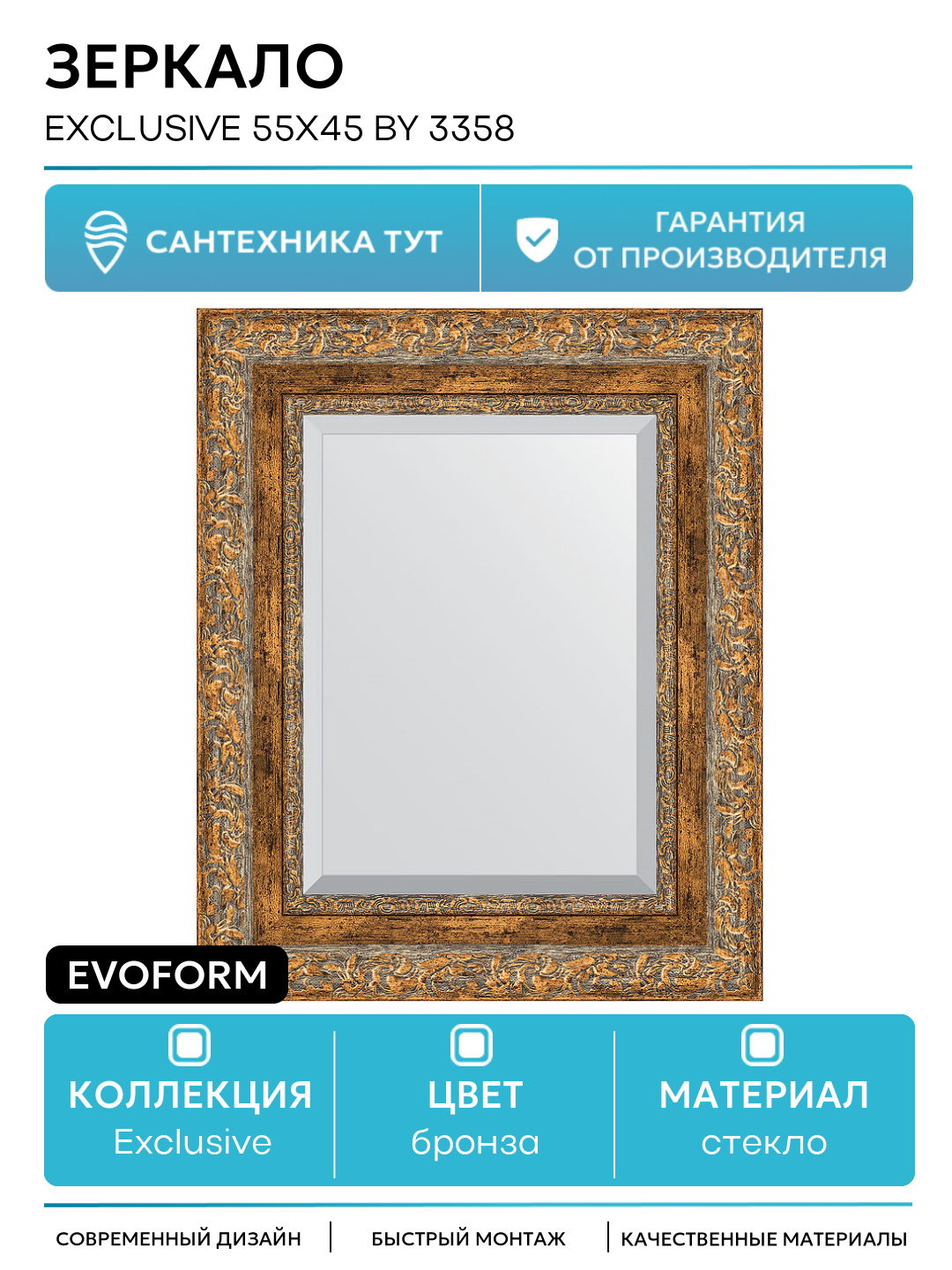 Зеркало Evoform Exclusive 55х45 BY 3358 с фацетом в багетной раме - Виньетка античная бронза 85 мм стекло бронза