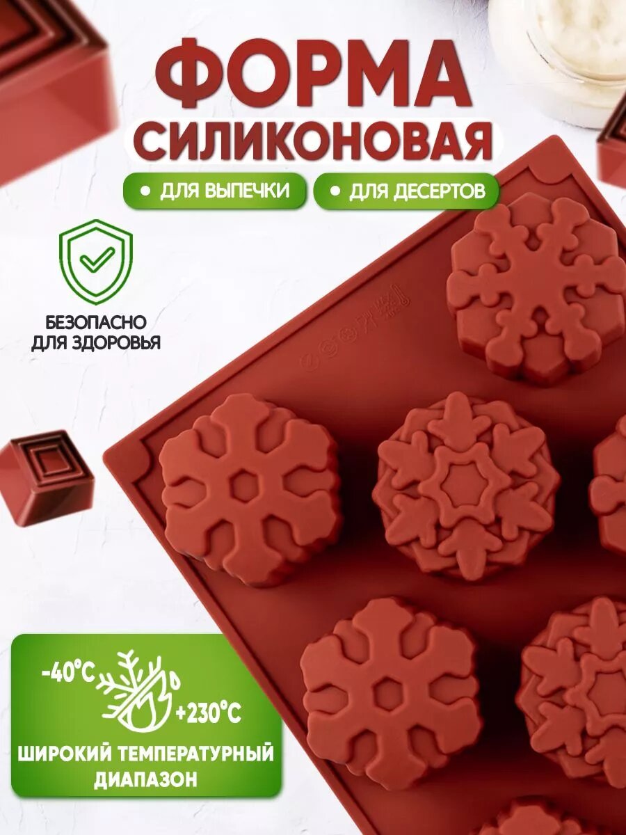 Форма для десертов Pomi d Oro P 590110  силикон  1 шт  фигурная  коричневая