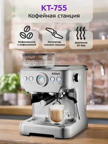 Изображение товара Кофейная станция Kitfort КТ-755